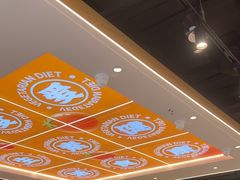 -素满香·全民食养自助(长宁龙之梦店)