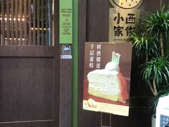 -小西家作(富力爱丁堡店)