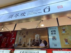 -须尽欢·冰淇淋&中国茶(翔殷路店)