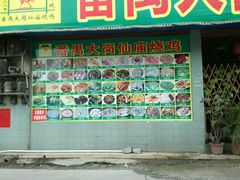 -番禺大岗仙庙烧鸡(芳村店)