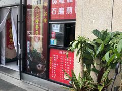 门面-父子俩鸡蛋灌饼(角门店)