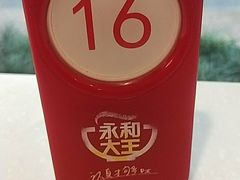 -永和大王(赤峰路二店)