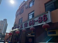 -林之六八·6886大连老菜馆