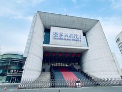 -辽宁大剧院