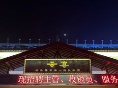 -渔人码头(中南店)