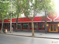 清晨的店面-惠丰源烩面馆(经七路店)