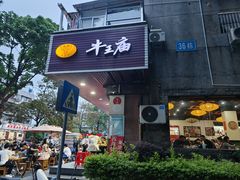 -牛王庙(龙华花园店)