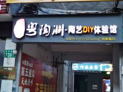 门面-章记正宗南岗鱼蛋火锅