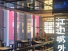 -江边城外烤全鱼(世茂广场店)