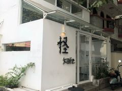 -怪 kafe.
