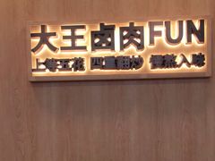 -永和大王(小厨·东四十条店)