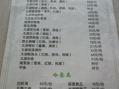 菜单-湖山人家·湖景餐厅·特色农家菜(太湖西山店)
