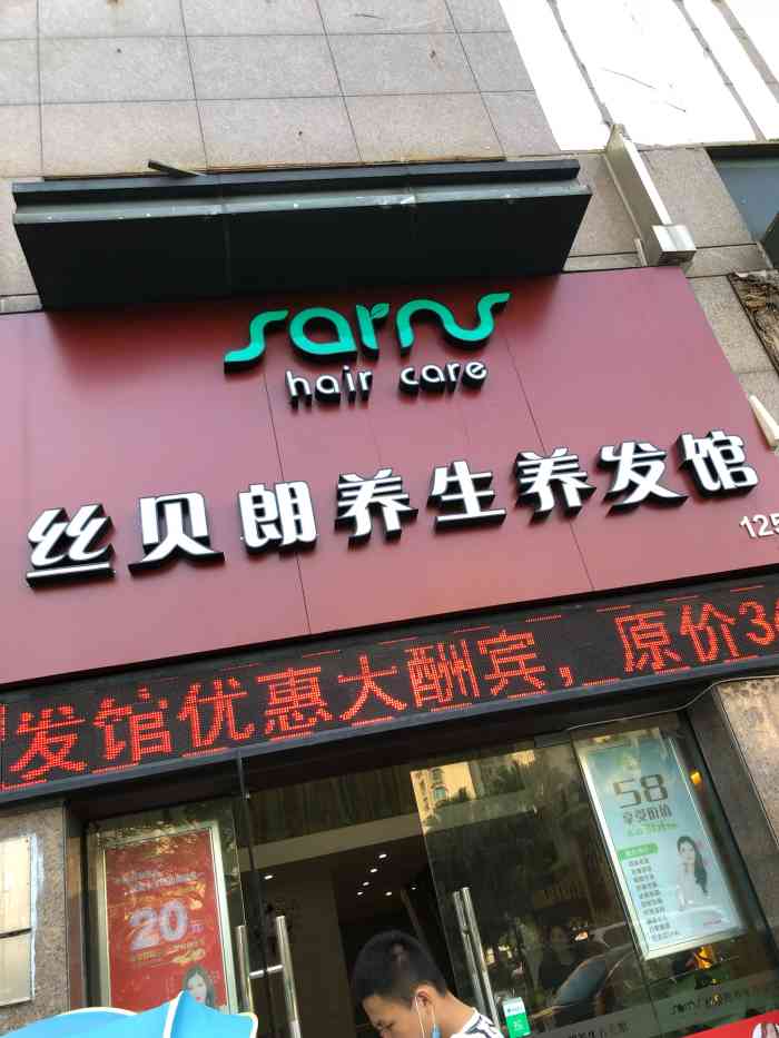 丝贝朗养生养发馆(深业新岸线店)