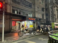 -阿麟馄饨(延长路店)