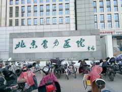 -北京电力医院