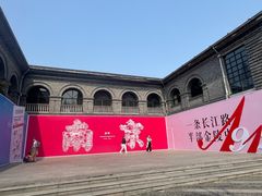 -1912街区