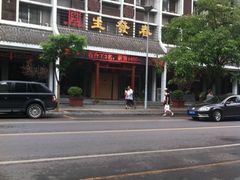 -春发生饭店·非遗(南院门店)