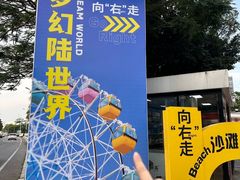 -巨鹏飞梦幻海岸