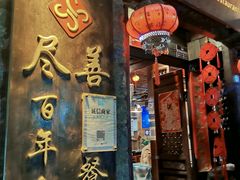 门面-尽善百年古院餐厅(王家老宅店)