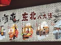 -山河屯铁锅炖鲜鹅·东北菜(开发区一店)