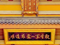 -杭州上天竺法喜讲寺