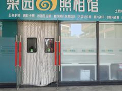 -梨园照相馆(北京店)