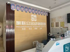 -美联众合24小时·皮肤科·外科·全科诊疗中心(华苑分院)