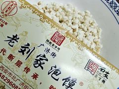-老刘家泡馍·陕西老字号(钟楼广济街店)