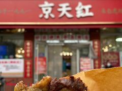-京天红酒家(虎坊路店)