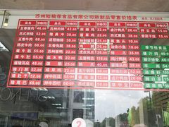 -陆稿荐观前街店