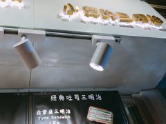 -Al Salam莫的三明治