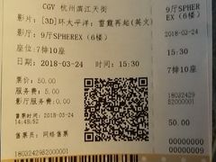 -CGV影城(滨江天街IMAX店)