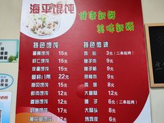 -海平馄饨(逍遥二路店)