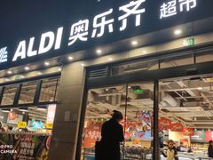 门面-ALDI奥乐齐超市(杨浦延吉店)