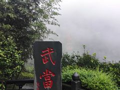 -武当山风景区