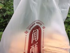 -闻酥园(青羊区人民中路店)