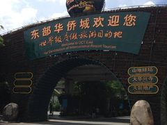 -东部华侨城