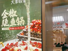 -大丰收脆鱼(浦西万达店)