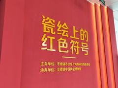 -景德镇中国陶瓷博物馆