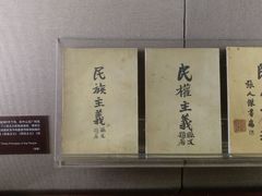-上海孙中山故居纪念馆