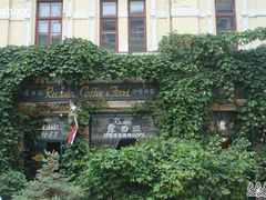 DSC03295-露西亚咖啡西餐厅(哈尔滨俄侨纪念馆店)