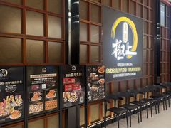-極上萬膳·日料放题(海岸城店)