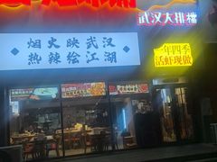 -回·龙虾铺·盆盆蟹·烧烤大排档(回龙观店)