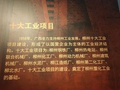 -柳州工业博物馆
