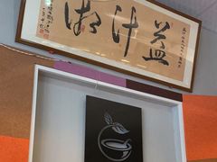 -益汁湘(三坊七巷店)