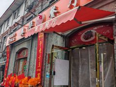 -奥华餐厅·老张记(台基厂店)