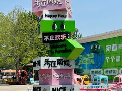 -南戴河国际娱乐中心