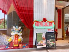 -顺味凤城·顺德菜专门店(九六广场店)