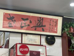 -广迎居老正兴菜馆