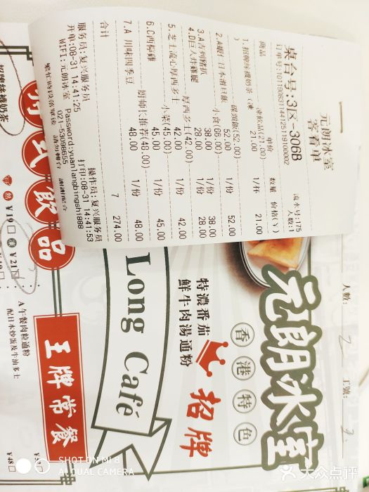 元朗冰室(新天地店)账单图片